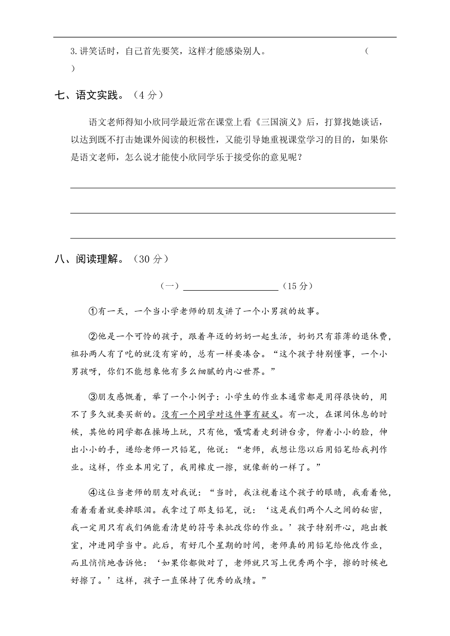 （部编）统编版五年级下册语文期末精编卷（二）（含答案）.docx_第3页