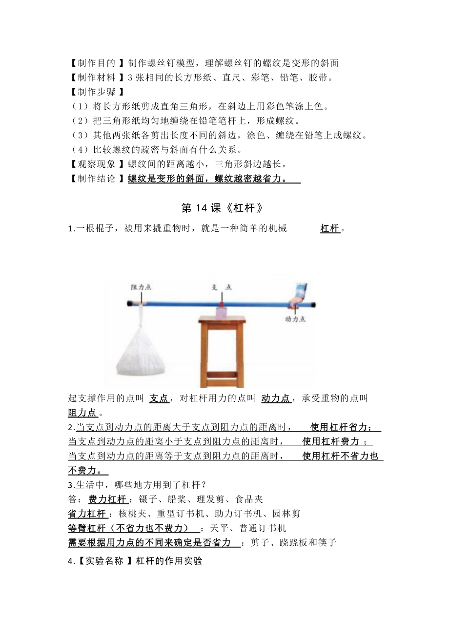 2022新青岛版（五四制）五年级下册科学第四单元 简单机械 知识点整理.doc_第2页