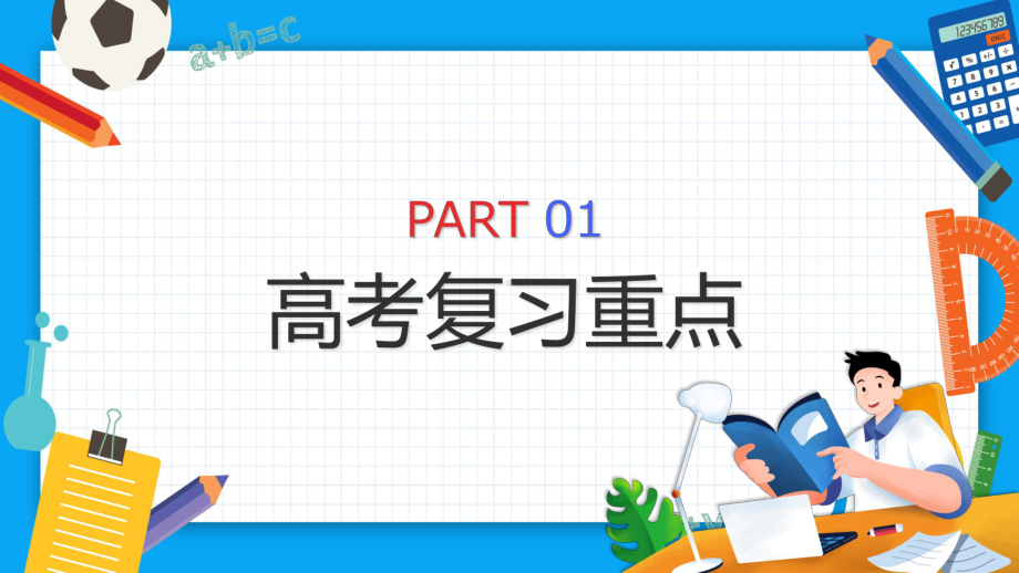 蓝色卡通风高考倒计时100天通用学习PPT课程演示.pptx_第3页