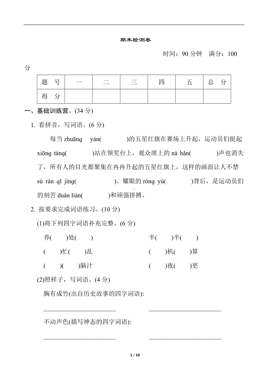 部编版五年级下册语文期末检测卷（含答案）.doc_第1页