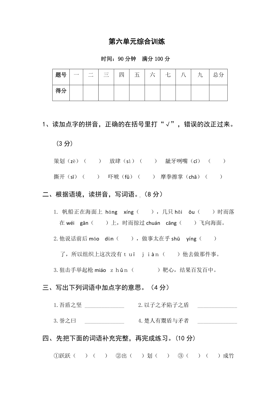 （部编）统编版五年级下册语文第六单元综合训练（含答案）.docx_第1页