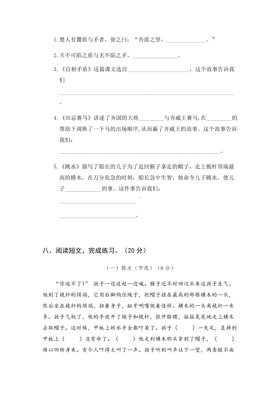 （部编）统编版五年级下册语文第六单元综合训练（含答案）.docx_第3页