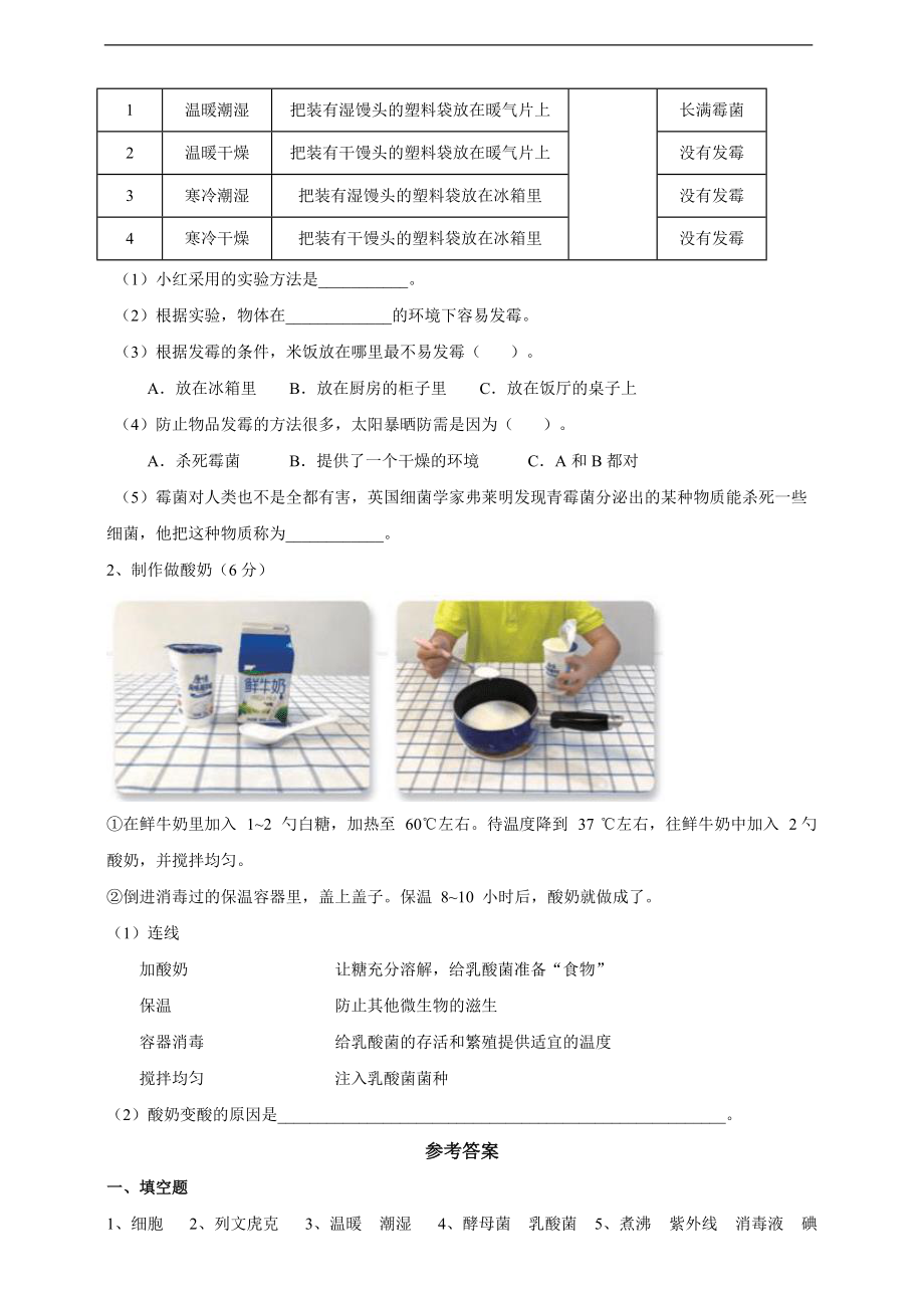 2022新苏教版五年级下册科学第一单元测评卷（含答案）.doc_第3页