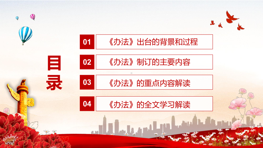 全文解读2022年《军队离休退休干部服务管理办法》学习PPT课程演示.pptx_第3页