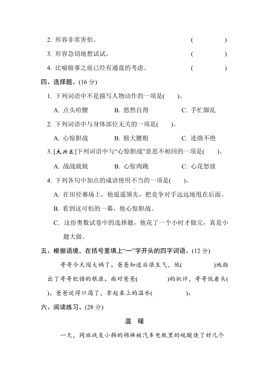 部编版五年级下册语文 语文 词汇积累专项卷 （含答案）.doc_第2页