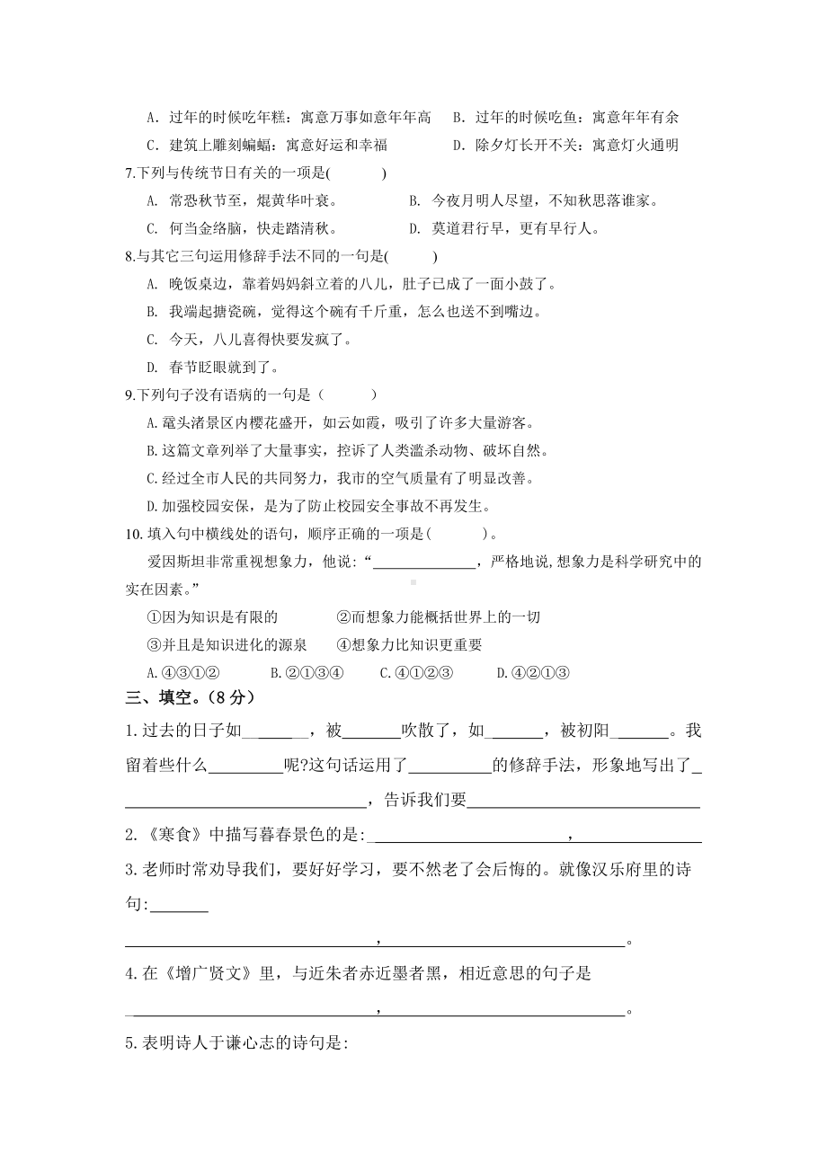 （部编）统编版六年级下册语文期中检测卷（含答案）.doc_第2页