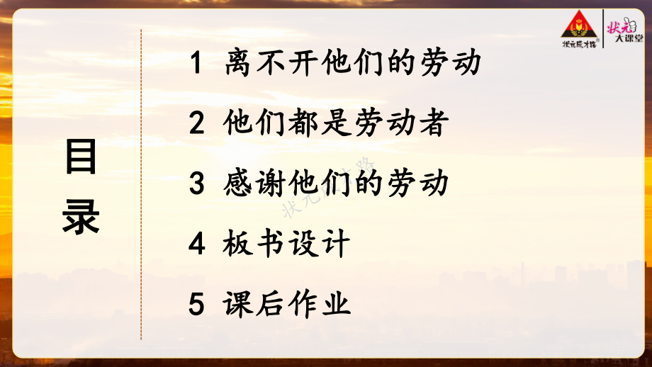 （部编统编版-四年级下册 道德与法治PPTppt课件）9 生活离不开他们ppt课件（无视频音频文件）.ppt_第3页