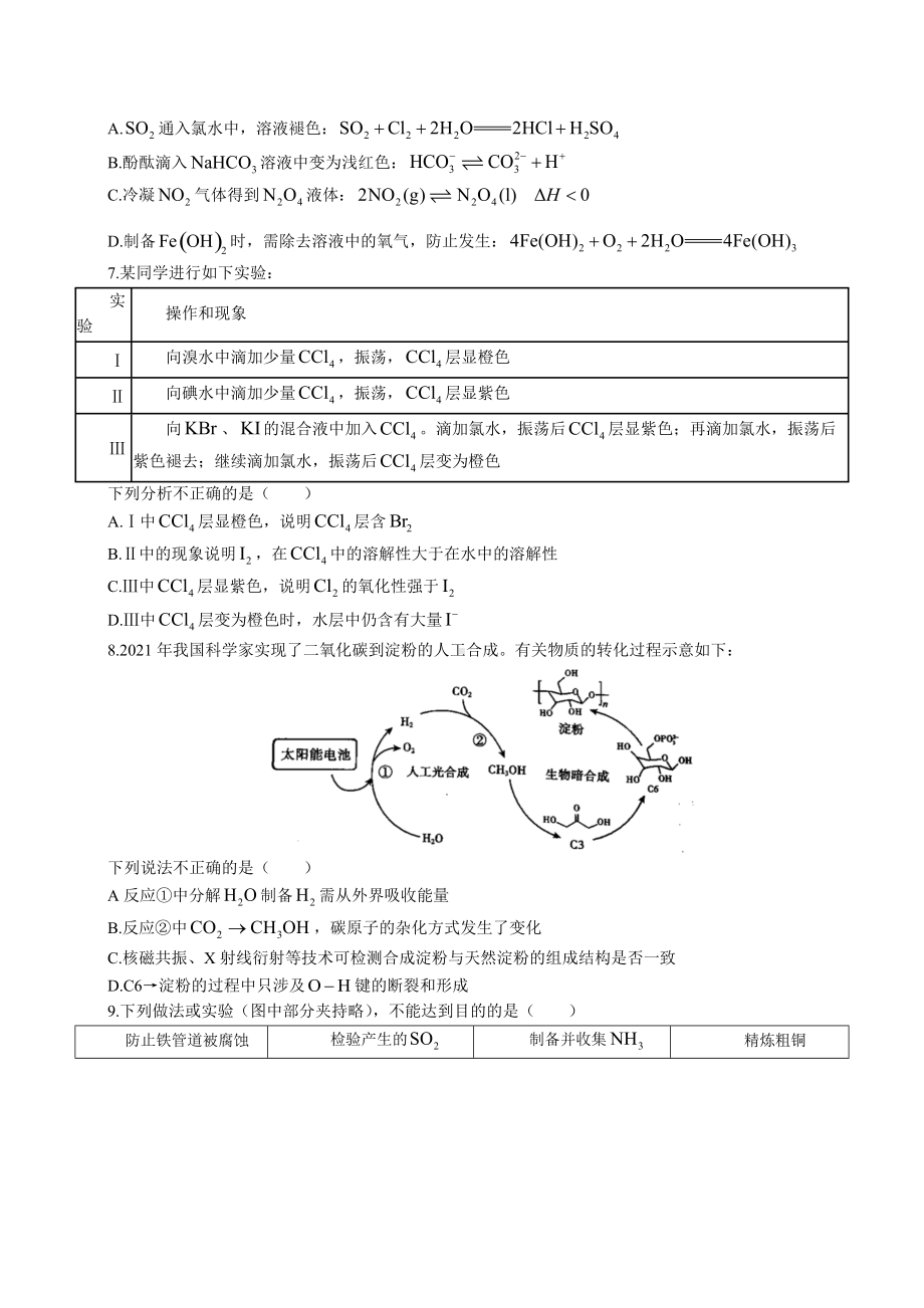 北京市朝阳区2022届高三模拟考试化学试题 2022.docx_第2页