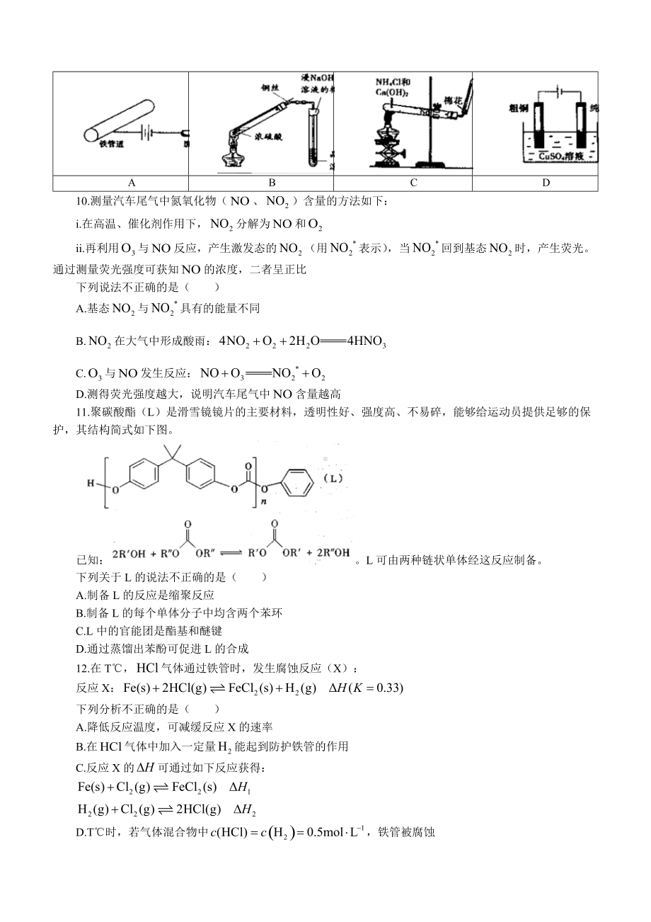 北京市朝阳区2022届高三模拟考试化学试题 2022.docx_第3页