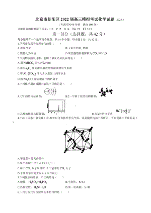 北京市朝阳区2022届高三模拟考试化学试题 2022.docx