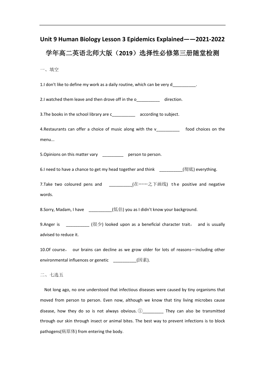 Unit 9 Human Biology Lesson 3 Epidemics Explained 随堂检测-（2020）新北师大版高中英语高二选择性必修第三册.docx_第1页