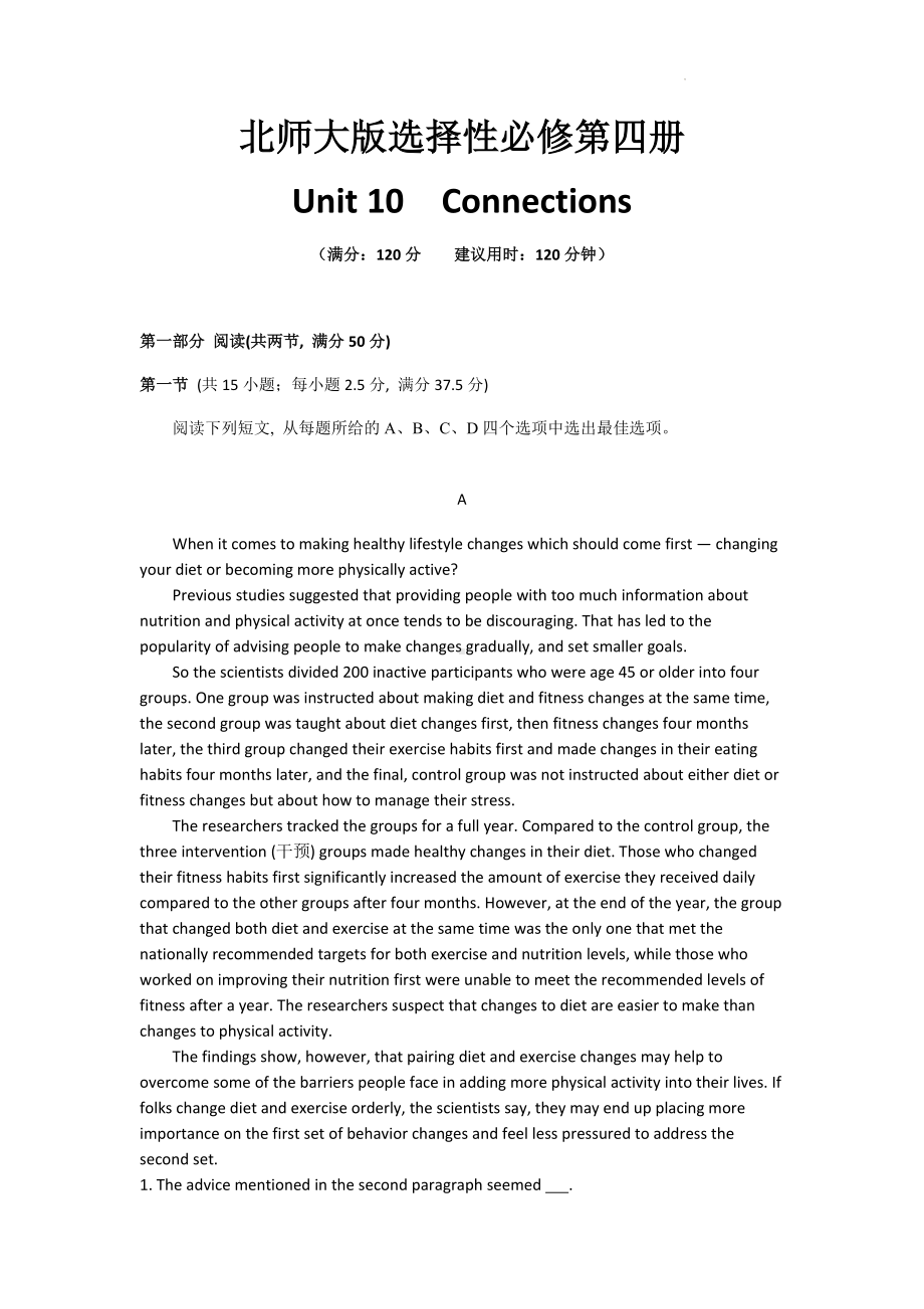 Unit 10 Connections 单元测试题 -（2020）新北师大版高中英语选择性必修第四册.docx_第1页