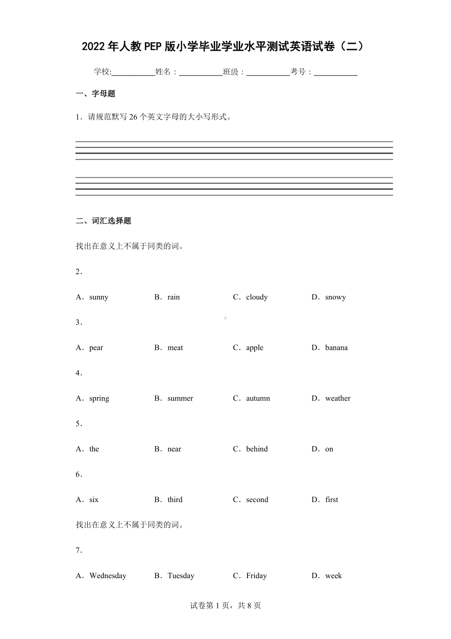 2022年人教PEP版小学毕业学业水平测试英语试卷（二）.docx_第1页