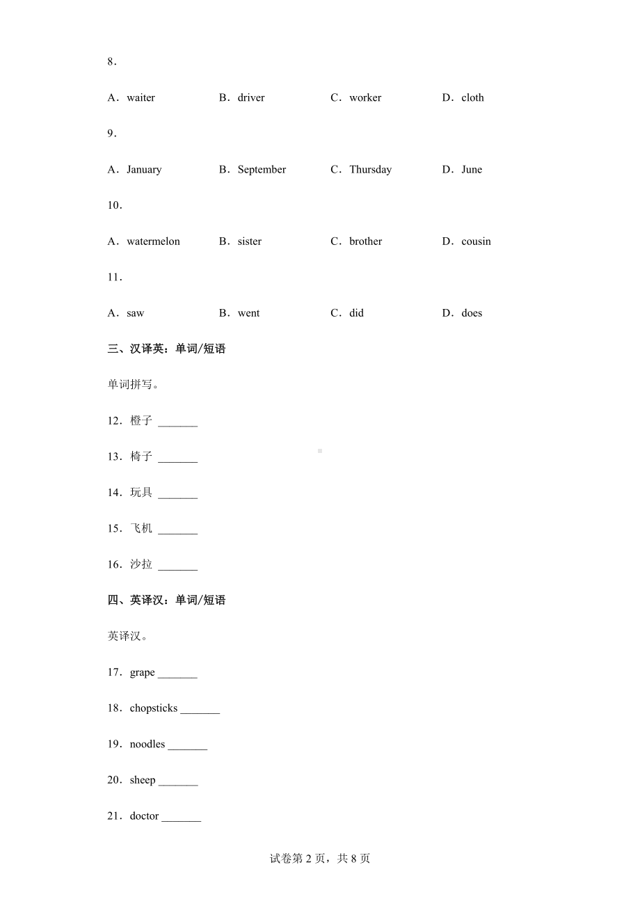 2022年人教PEP版小学毕业学业水平测试英语试卷（二）.docx_第2页