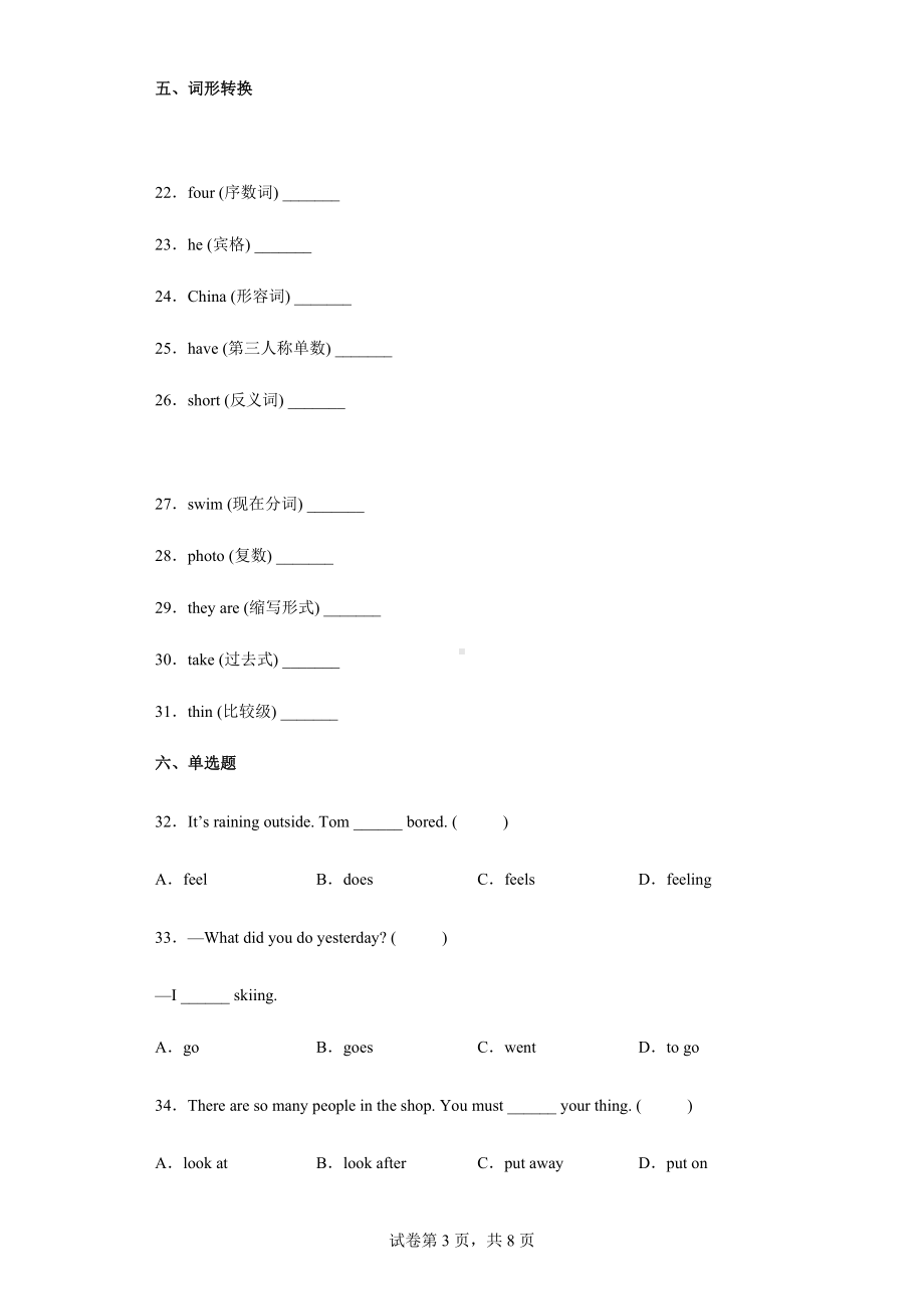 2022年人教PEP版小学毕业学业水平测试英语试卷（二）.docx_第3页