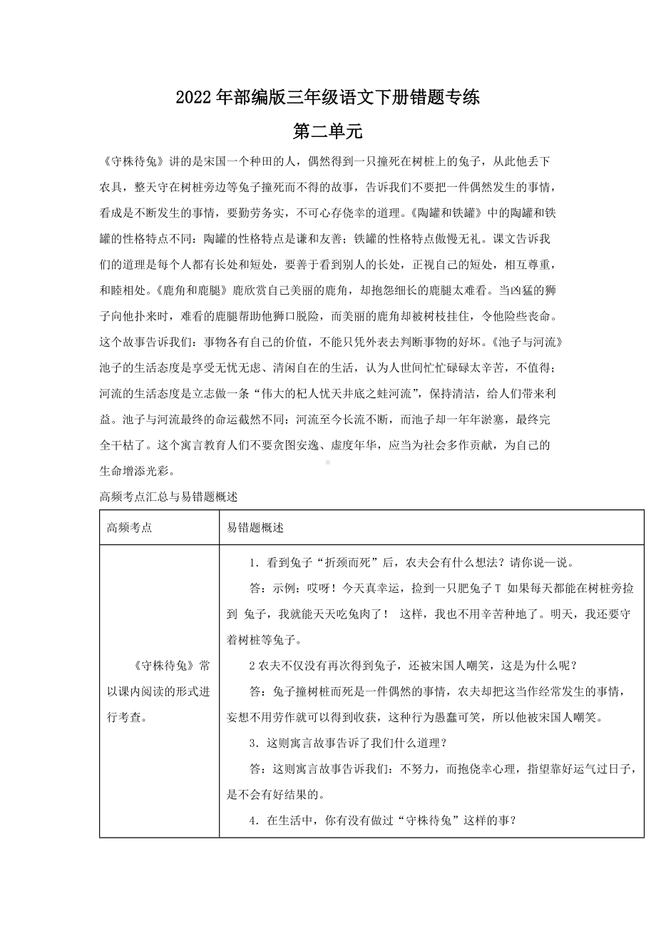 2022年部编版三年级语文下册第二单元错题专练.docx_第1页