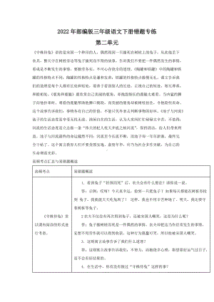 2022年部编版三年级语文下册第二单元错题专练.docx