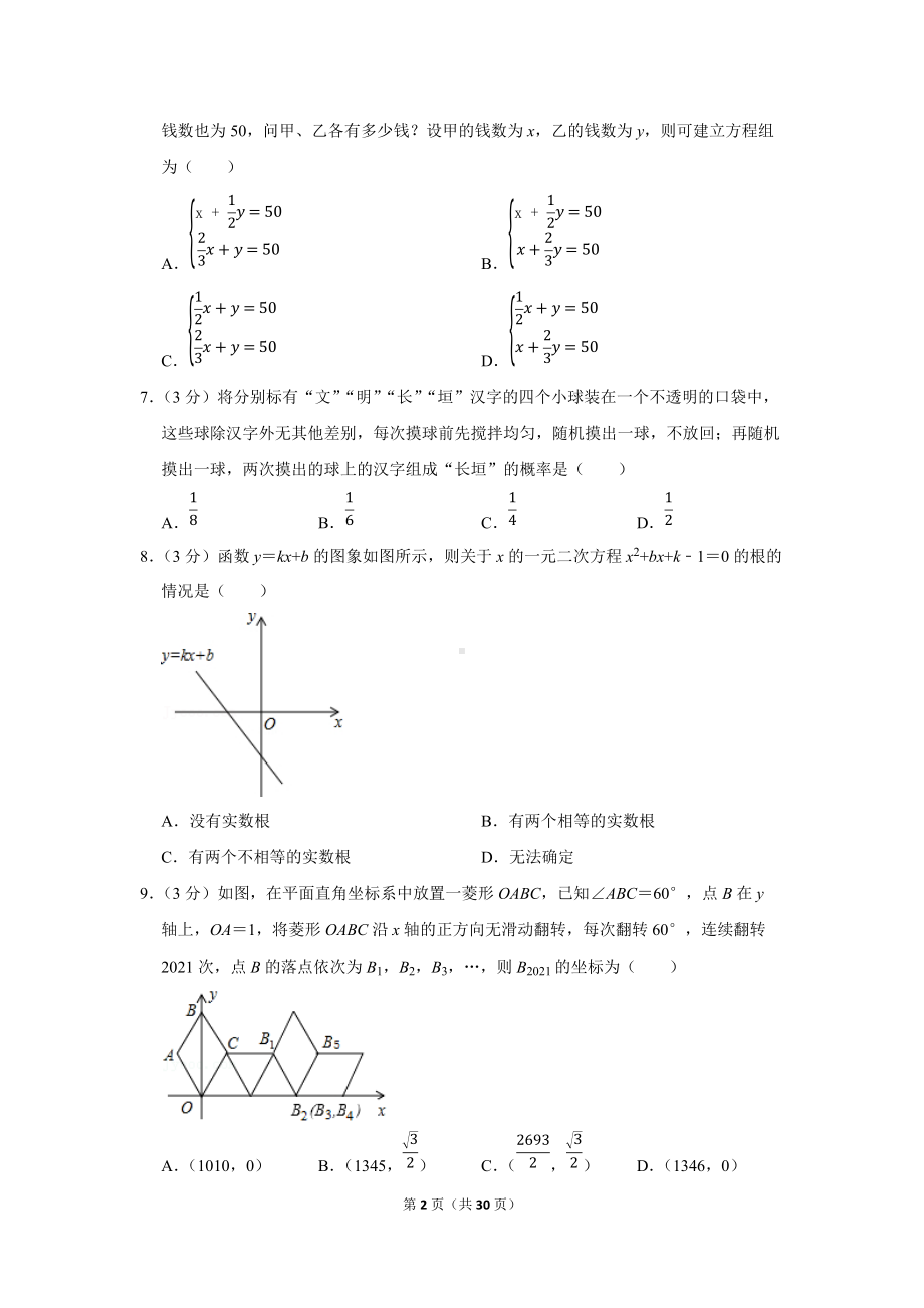 2022年河南省信阳市商城县中招数学一模试卷（学生版+解析版）.docx_第2页