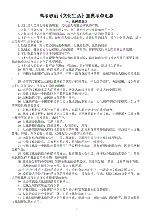 高考政治《文化生活》重要考点整理汇总.doc