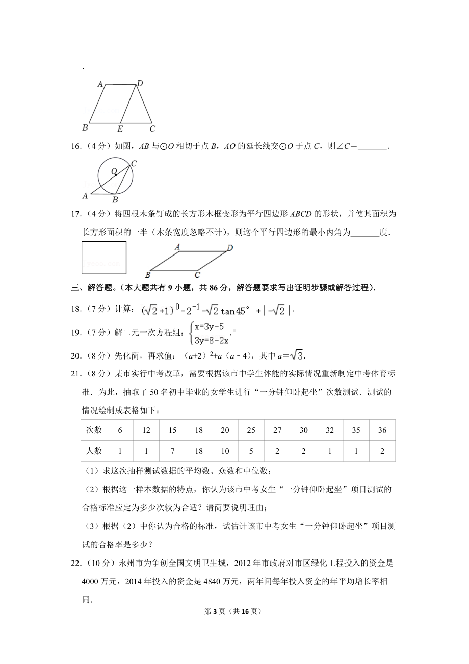 2023年湖南省永州市中考数学模拟试卷（四）（学生版+解析版）.docx_第3页