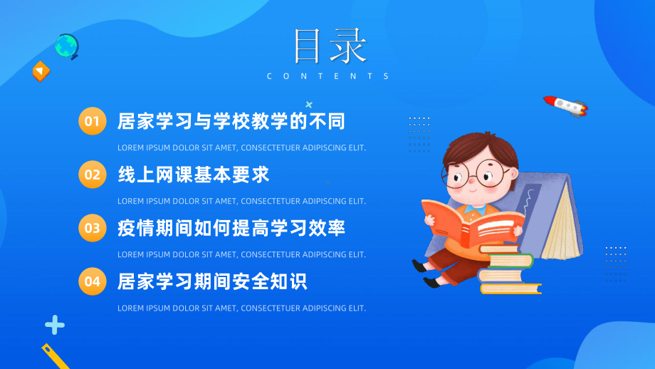 小学新冠疫情网课学习ppt.pptx_第3页