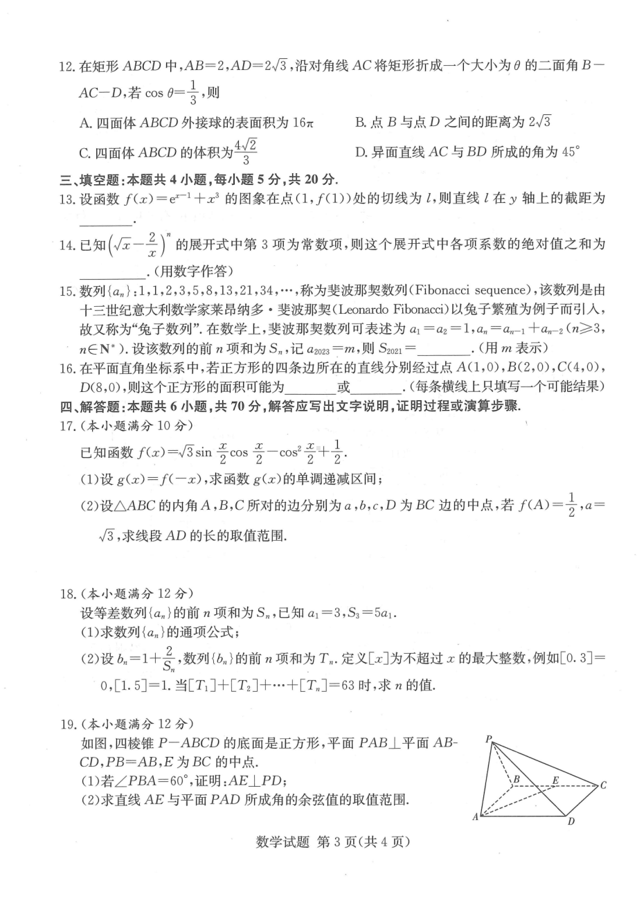 T8联考2022届高三第一次联考数学试题.pdf_第3页