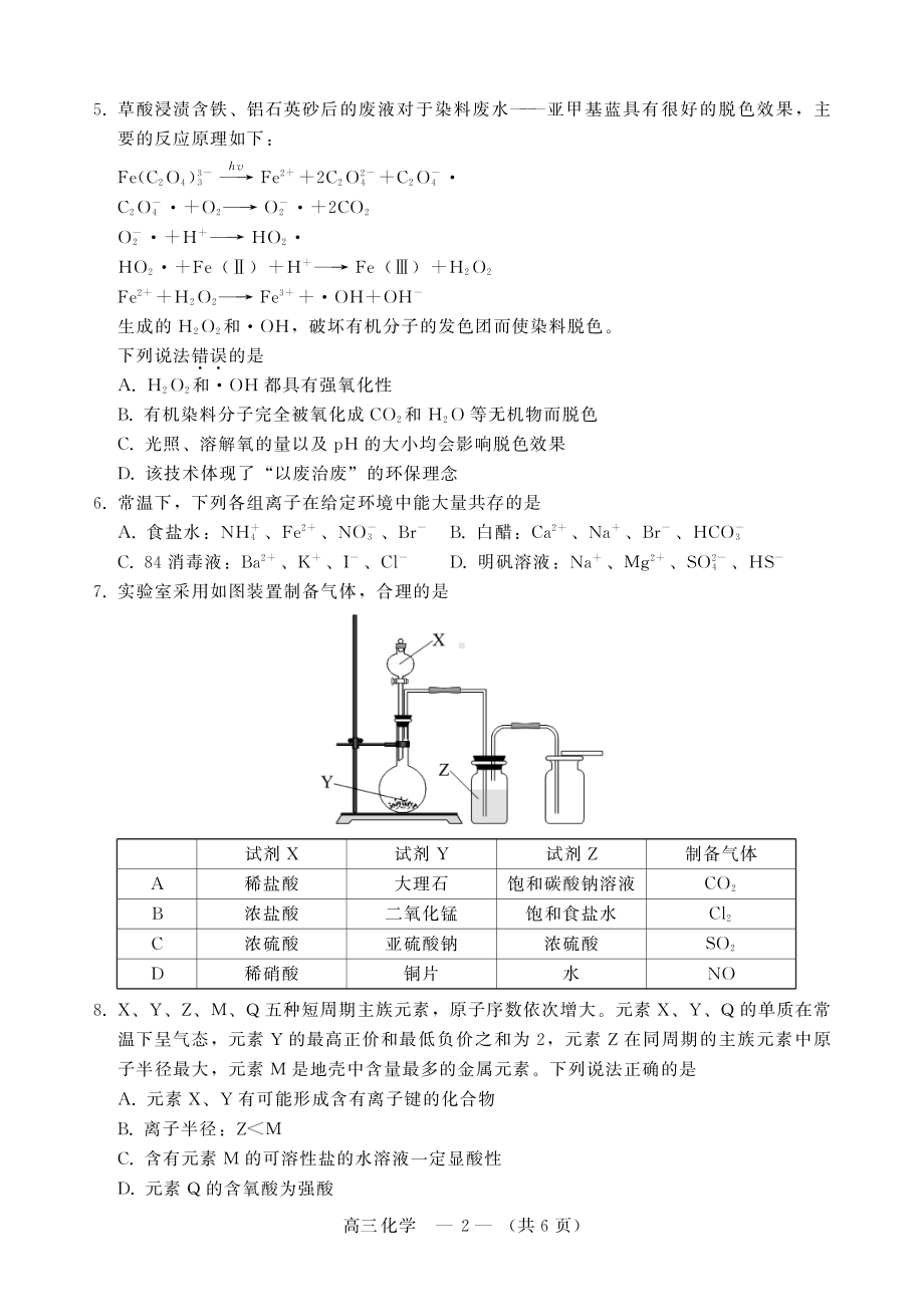 2021~2022学年福州市高三第一学期期末质量检测化学试卷.pdf_第2页