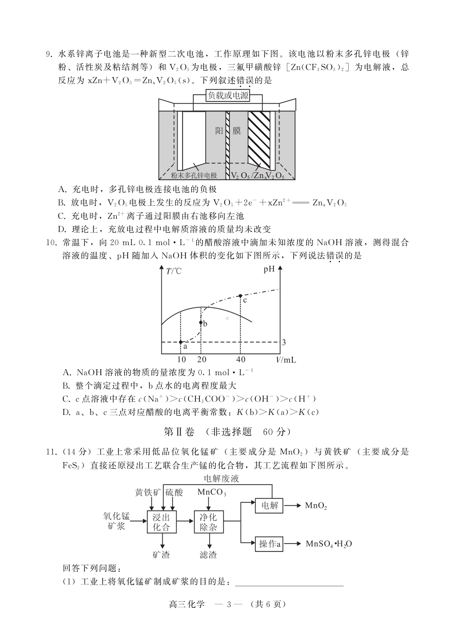 2021~2022学年福州市高三第一学期期末质量检测化学试卷.pdf_第3页