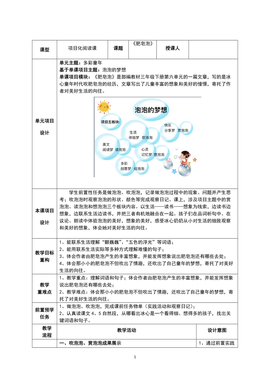 部编版小学语文三年级下册第20课《吹泡泡》教案（校级公开课）.doc_第1页