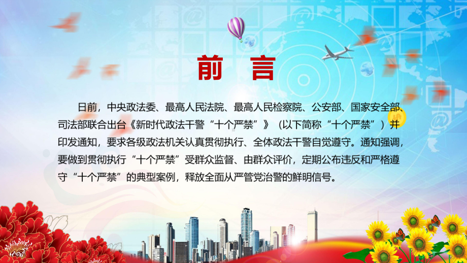 完整解读2022年《新时代政法干警“十个严禁”》PPT（含内容）课件(1).pptx_第2页