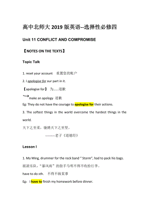 unit 11 核心讲解分析-（2020）新北师大版高中英语选择性必修第四册.docx