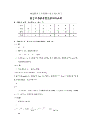 2021-2022海淀区高三化学第一学期期末练习试题 定稿 参考答案(1).docx