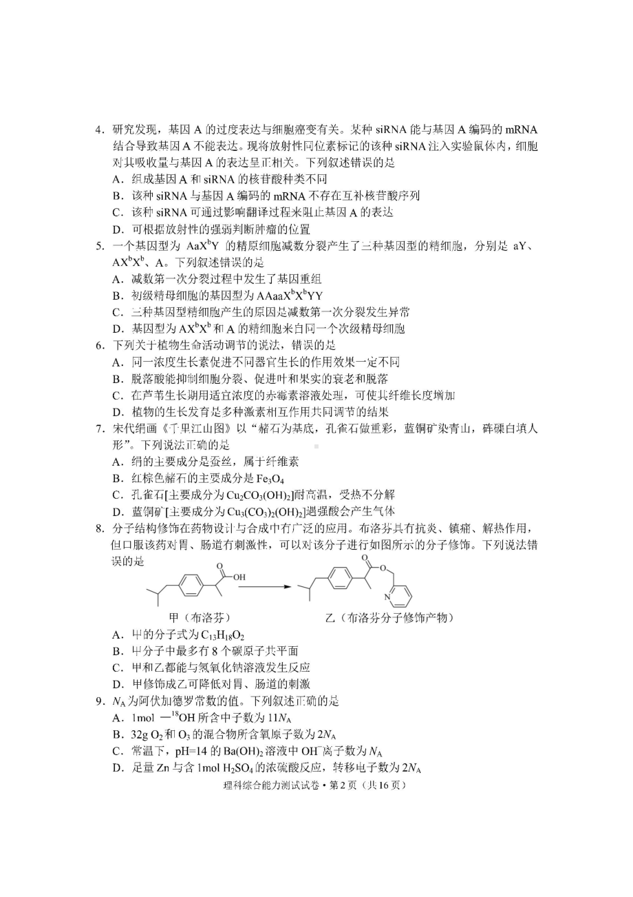 云南省昆明市2022年高三三诊一模考试理科综合试题.docx_第2页