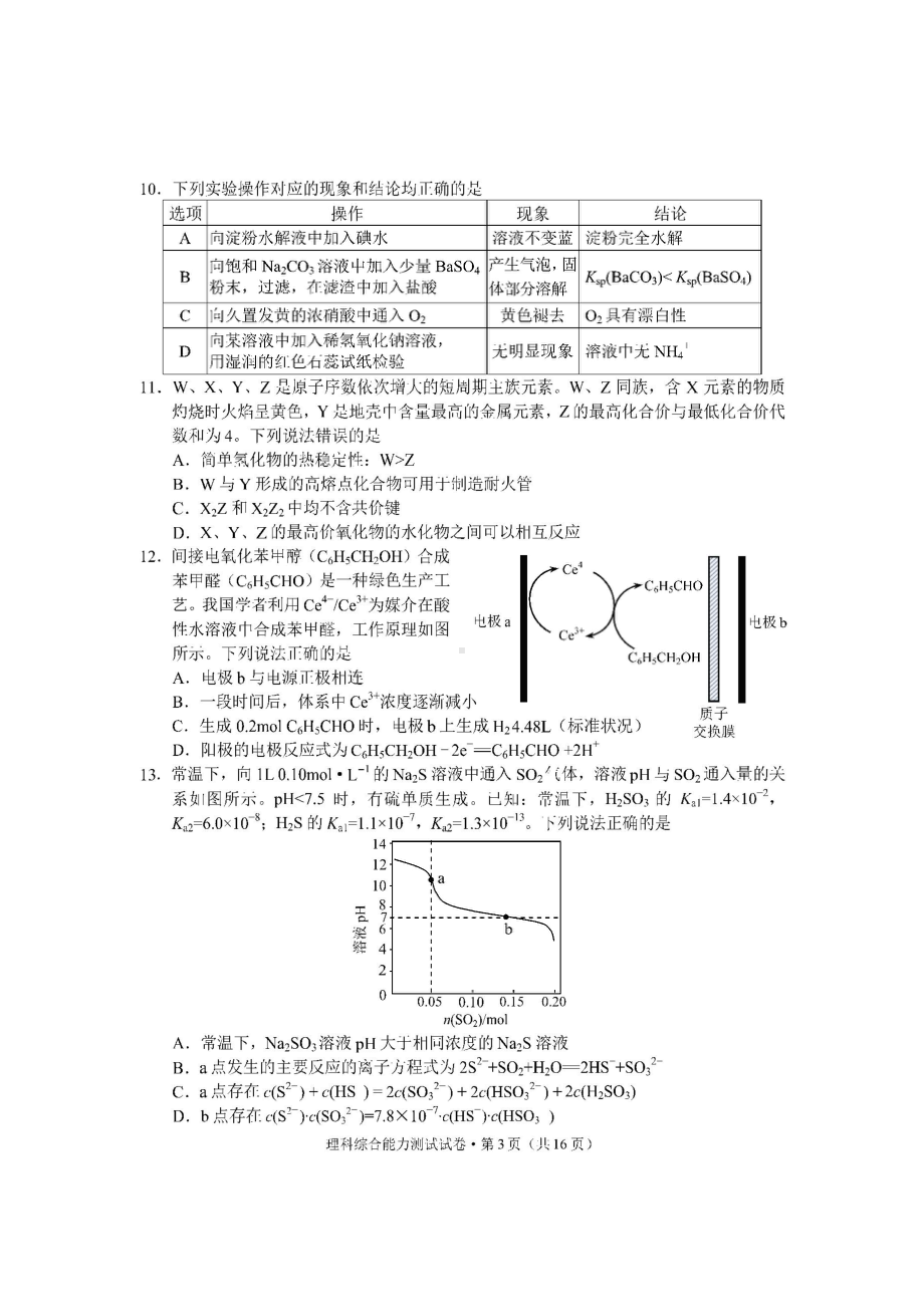 云南省昆明市2022年高三三诊一模考试理科综合试题.docx_第3页