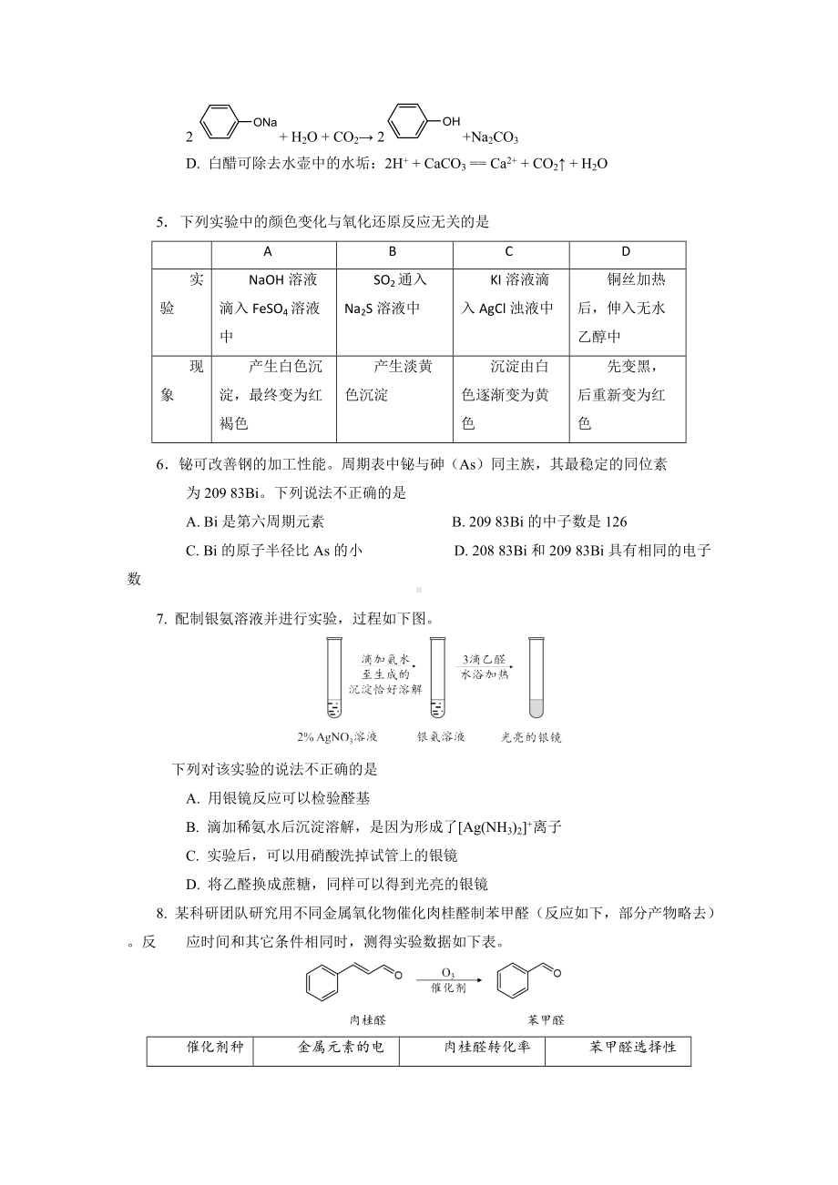 北京市海淀区2021—2022学年高三模拟考试化学试题及答案.docx_第2页