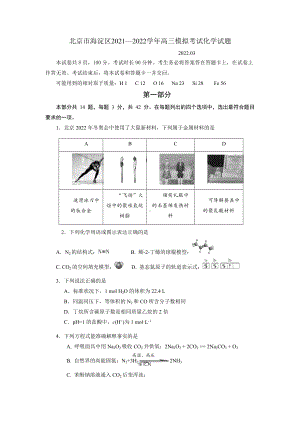 北京市海淀区2021—2022学年高三模拟考试化学试题及答案.docx