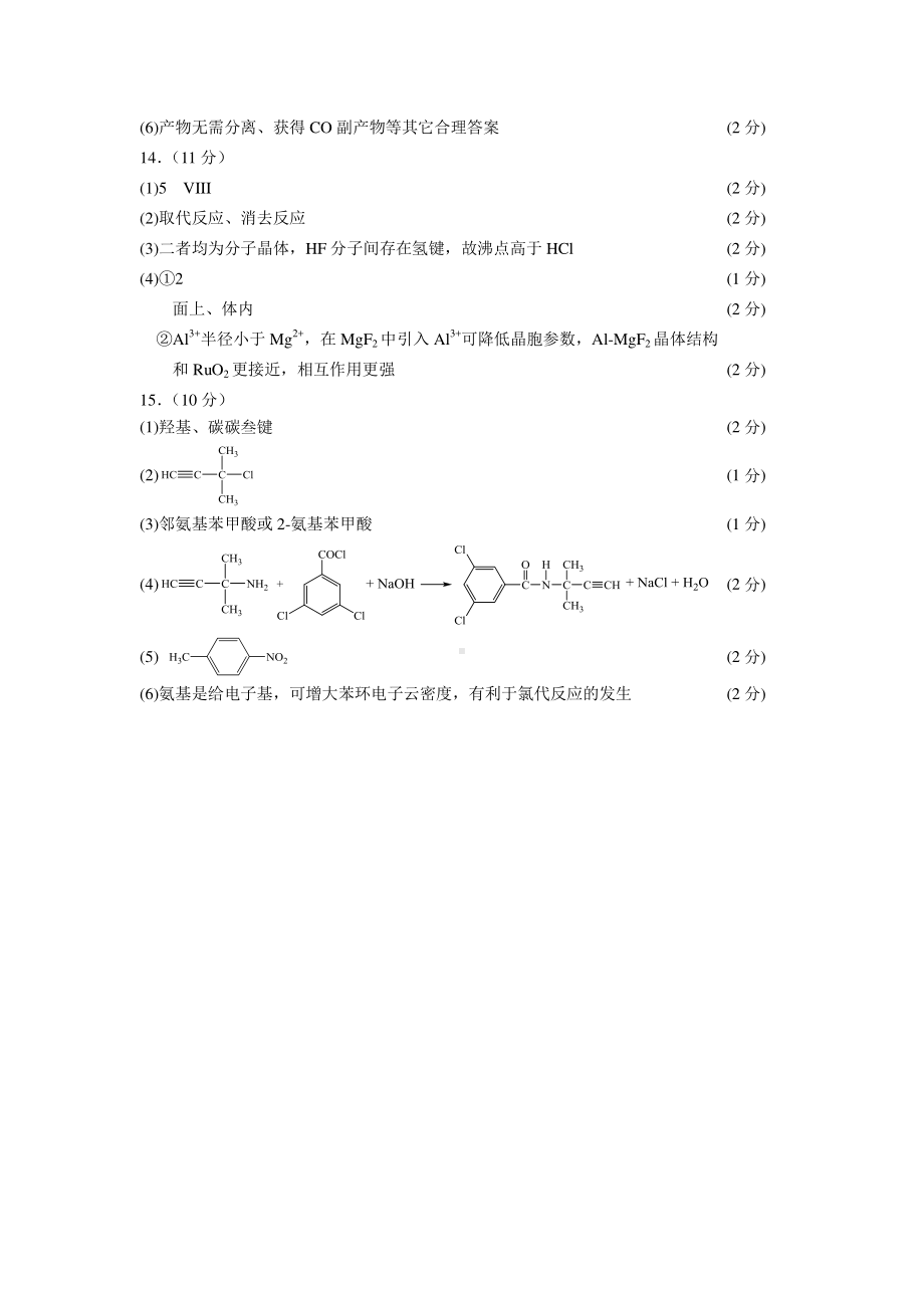 厦门市2022届高三毕业班第三次质量检测化学答案.pdf_第2页