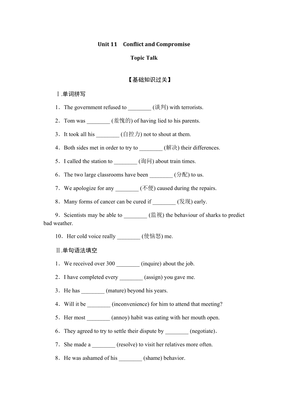 Unit 11 Conflict and Compromise Topic Talk 同步练习 （2020）新北师大版高中英语高二选择性必修第四册.docx_第1页