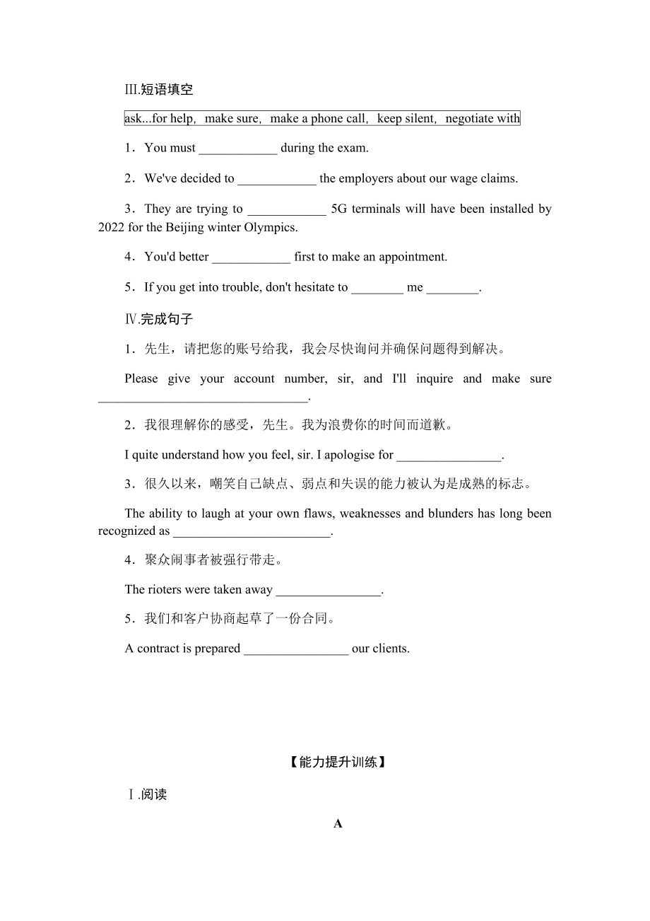 Unit 11 Conflict and Compromise Topic Talk 同步练习 （2020）新北师大版高中英语高二选择性必修第四册.docx_第2页