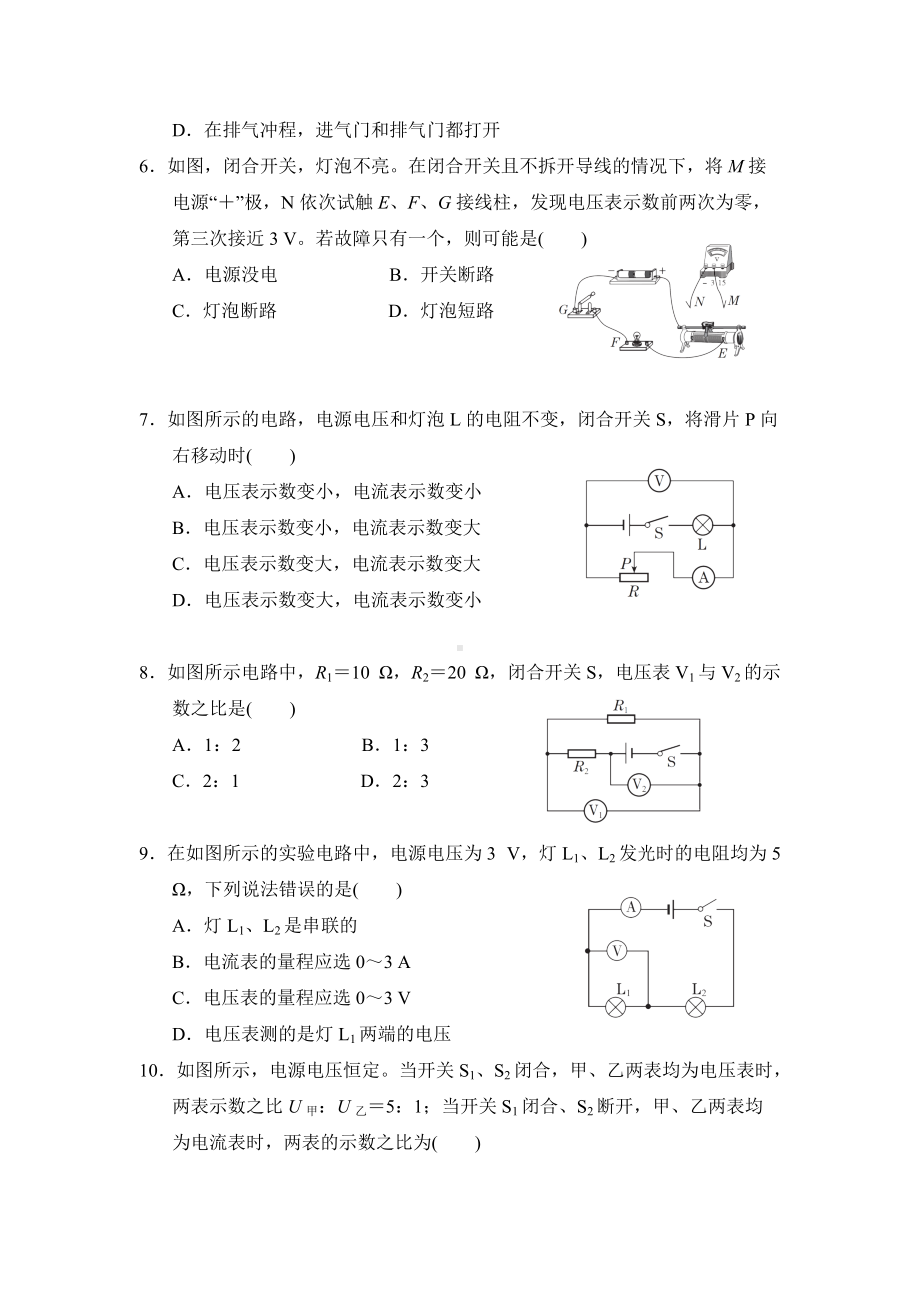 沪科版物理九年级上册 上学期期末达标检测卷（有答案）.doc_第2页