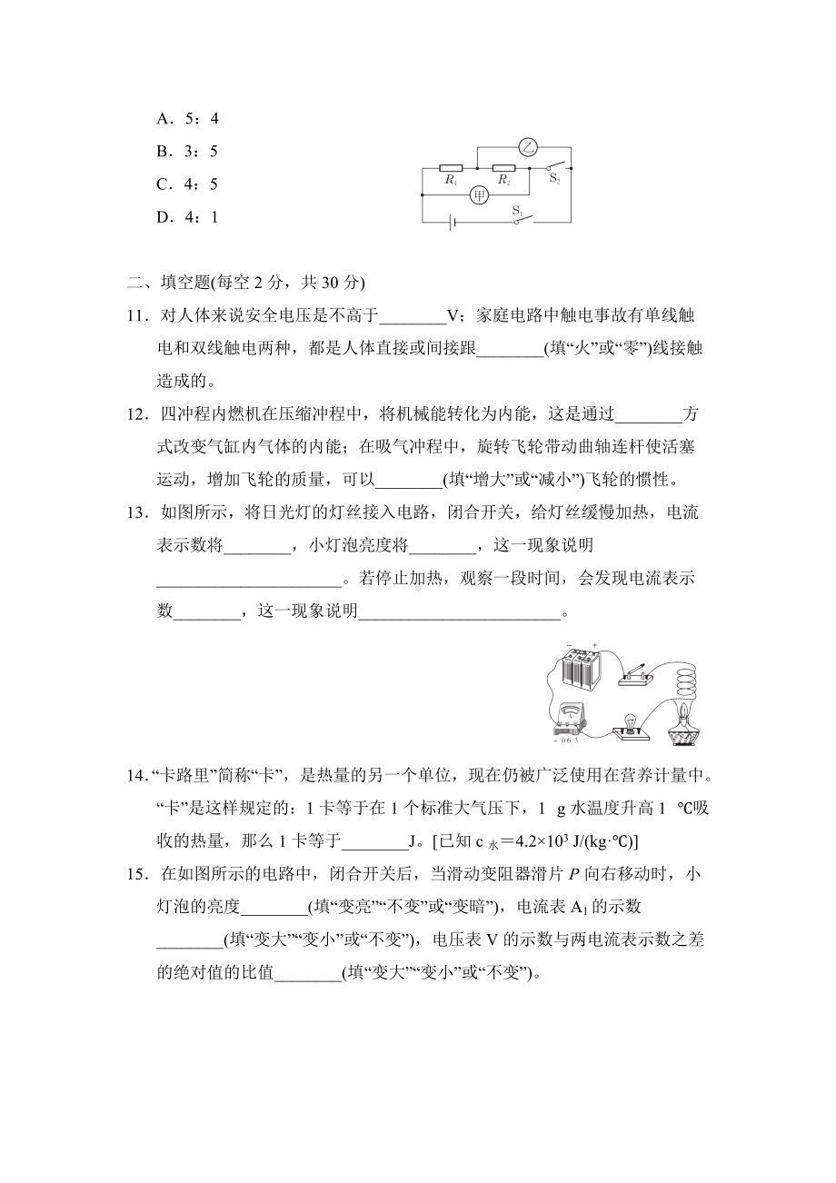 沪科版物理九年级上册 上学期期末达标检测卷（有答案）.doc_第3页