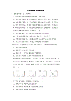 沪科版物理九年级上册 上学期期末达标检测卷（有答案）.doc