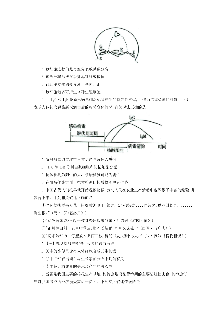 新疆自治区2022年高三第二次诊断性测试理科综合试题.docx_第2页