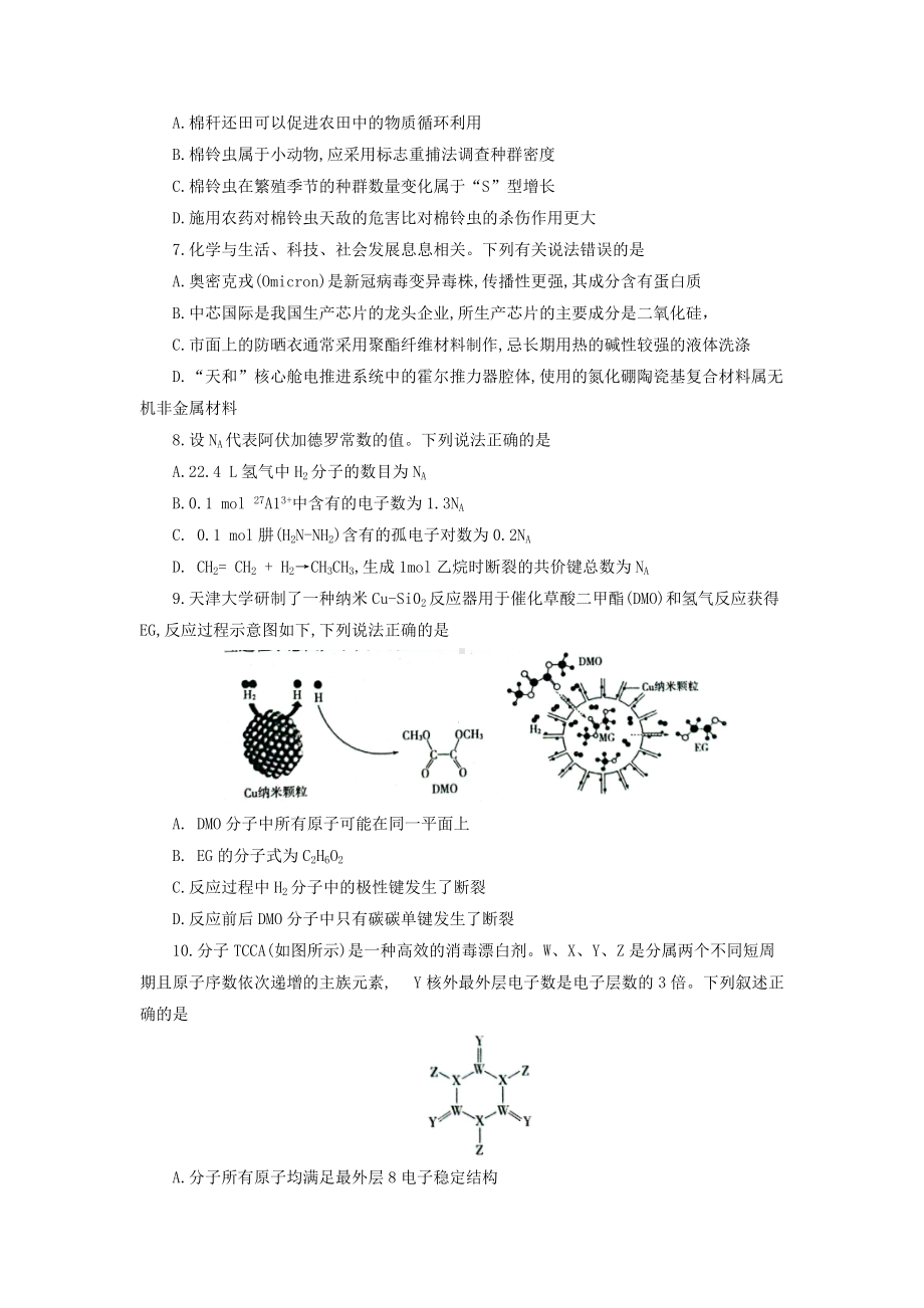 新疆自治区2022年高三第二次诊断性测试理科综合试题.docx_第3页