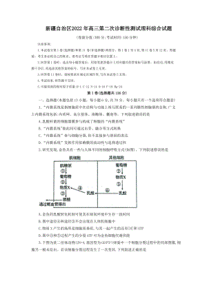 新疆自治区2022年高三第二次诊断性测试理科综合试题.docx