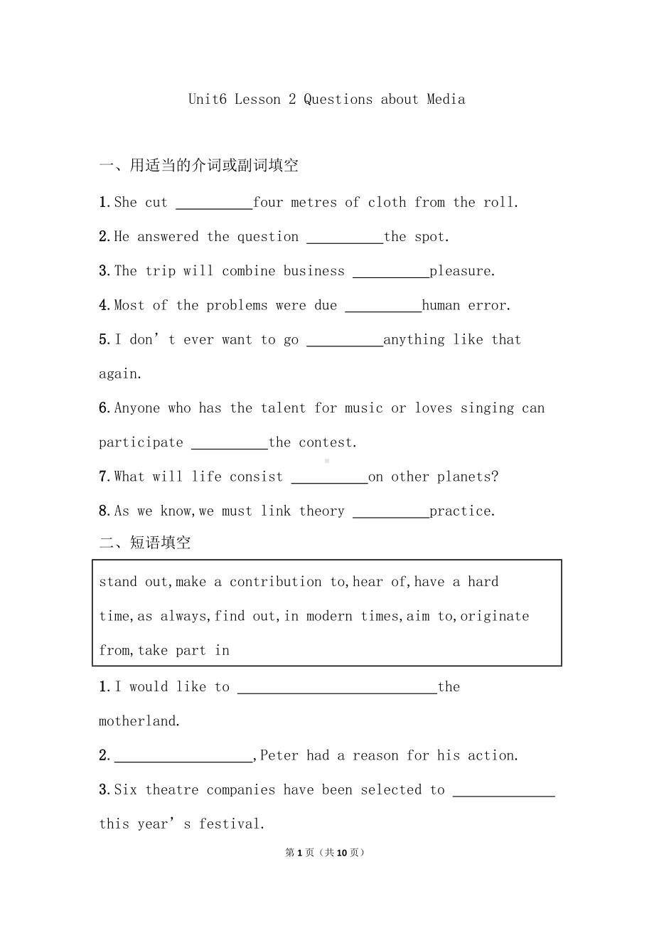 Unit 6 Lesson 2 Questions about Media强化练习-（2020）新北师大版高中英语选择性必修第二册.doc_第1页