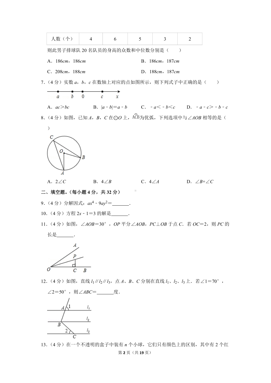 2023年湖南省永州市中考数学模拟试卷（二）（学生版+解析版）.docx_第2页