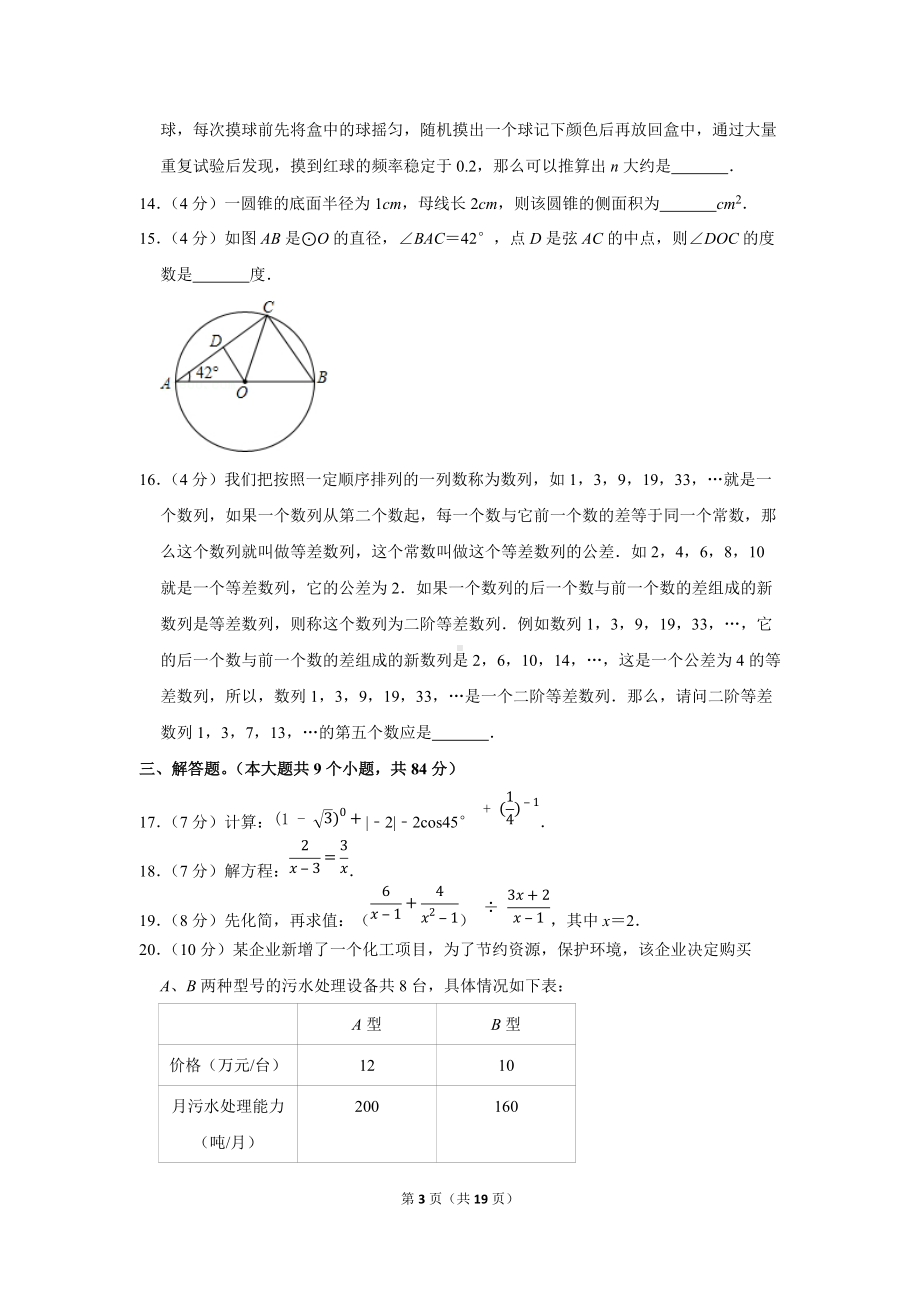 2023年湖南省永州市中考数学模拟试卷（二）（学生版+解析版）.docx_第3页