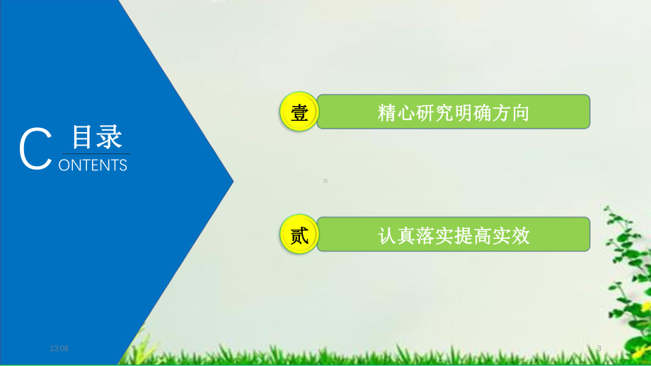 2021-2022年高考化学二三轮复习建议.pptx_第3页