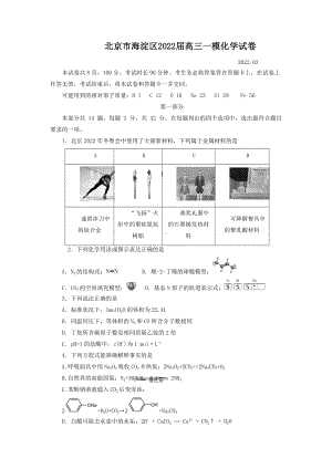 北京市海淀区2022届高三一模化学试卷及答案.docx